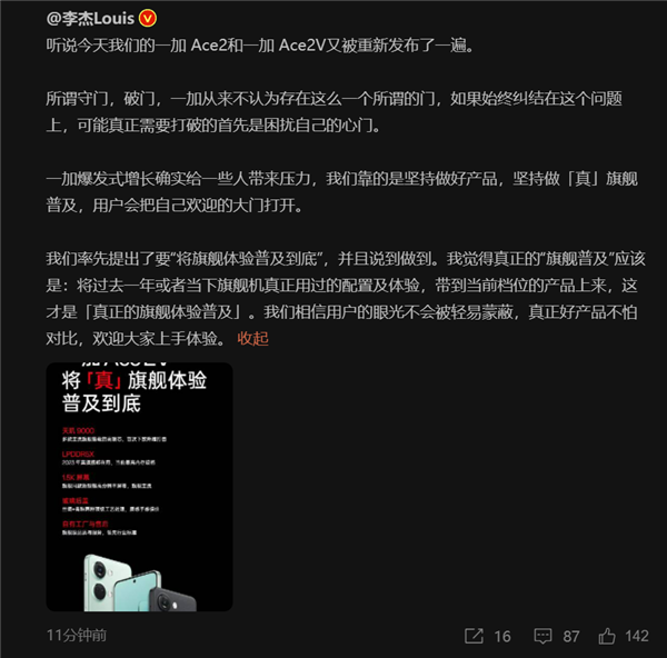 焦点平台登录：一加李杰：用户不会被蒙蔽 将旗舰体验普及到底