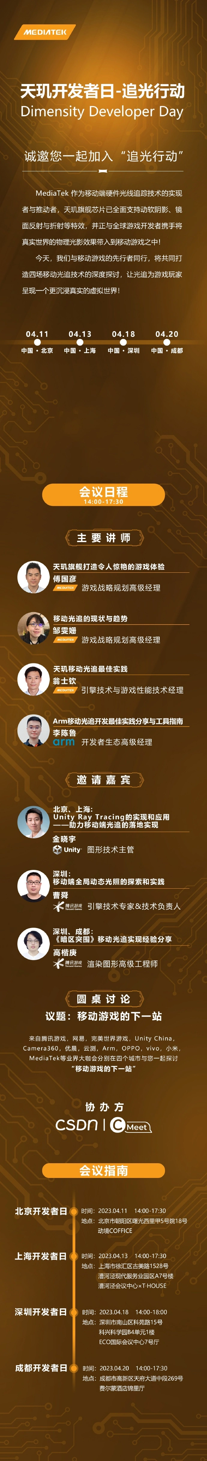 河内1.5分彩：联发科官宣天玑开发者日，4 月 11 日起召开