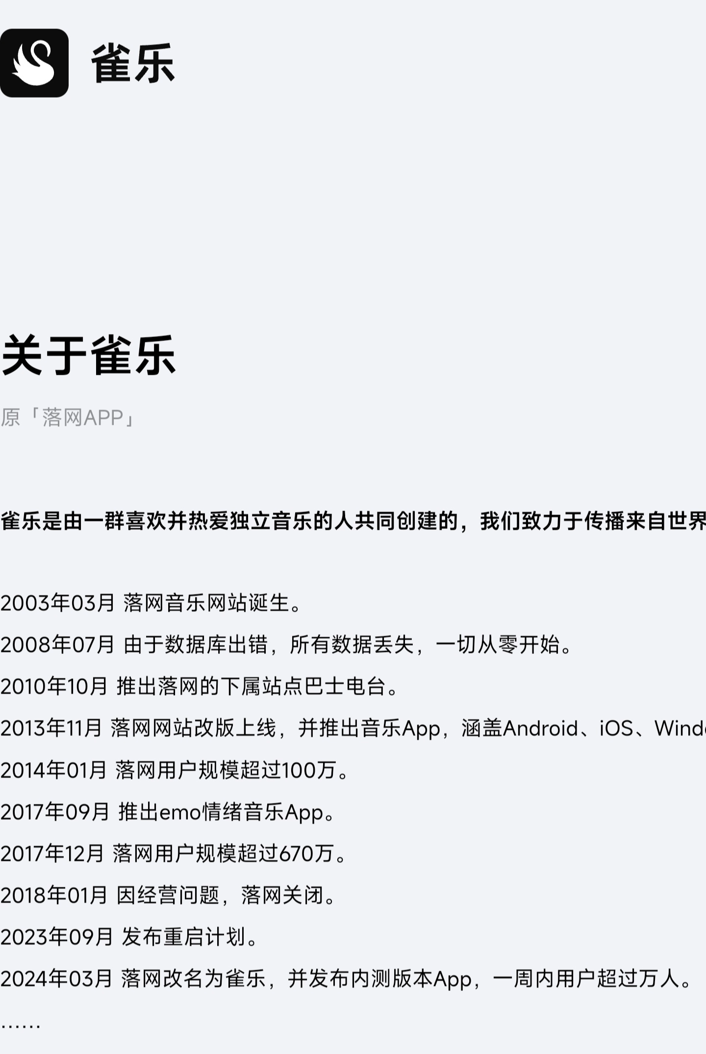 焦点娱乐登录：老牌音乐社区落网回归，改名雀乐