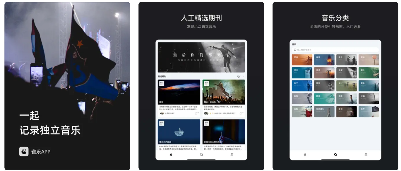 焦点娱乐登录：老牌音乐社区落网回归，改名雀乐