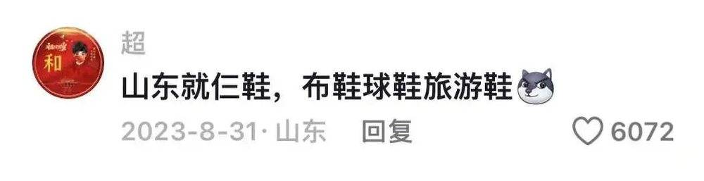 奇趣分分彩：穿上山东省鞋后，时尚弄潮儿终于老实了