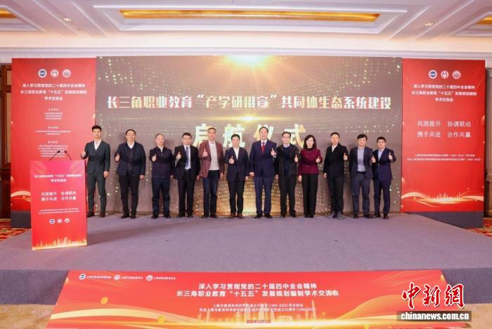 焦点平台登录:长三角职业教育“产学研用宣”共同体生态建设在沪启动
